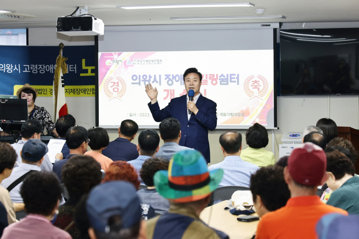 의왕시 장애인 힐링쉼터 개소