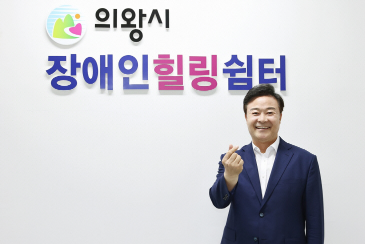 의왕시 장애인 힐링쉼터 개소