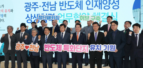 광주전남 반도체 인재양성 상생협력 업무협약(230525)