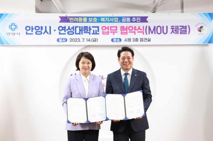 안양시-연성대 ‘반려동물 보건-복지사업 확대’ 업무협약 체결