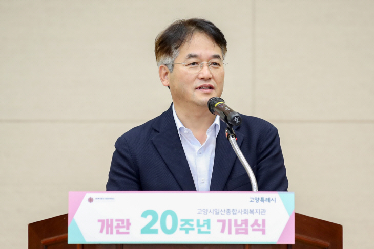 고양시일산종합사회복지관 개관 20주년 기념식 현장