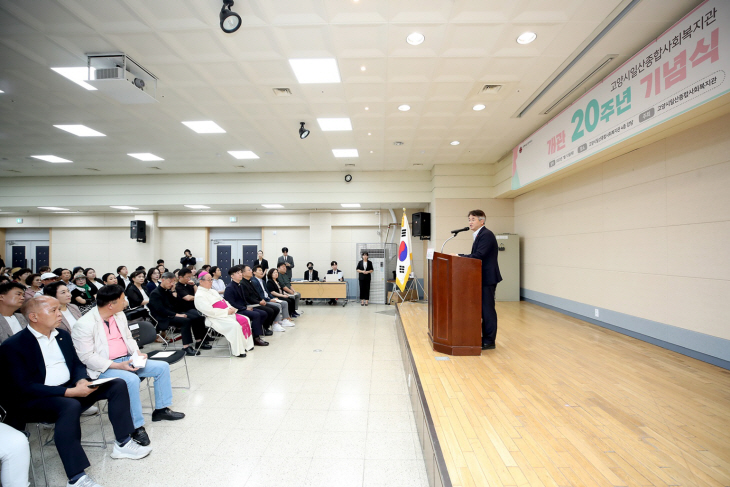 고양시일산종합사회복지관 개관 20주년 기념식 현장