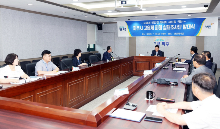 파주시 14일 고엽제 민간인피해조사단 발족