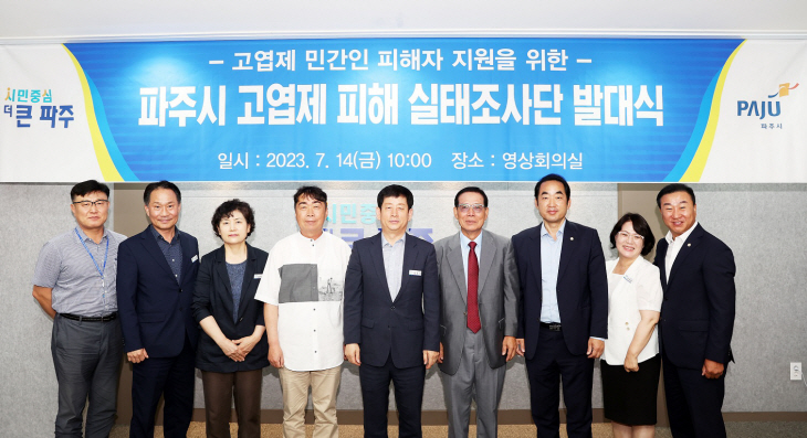 파주시 14일 고엽제 민간인피해조사단 발족