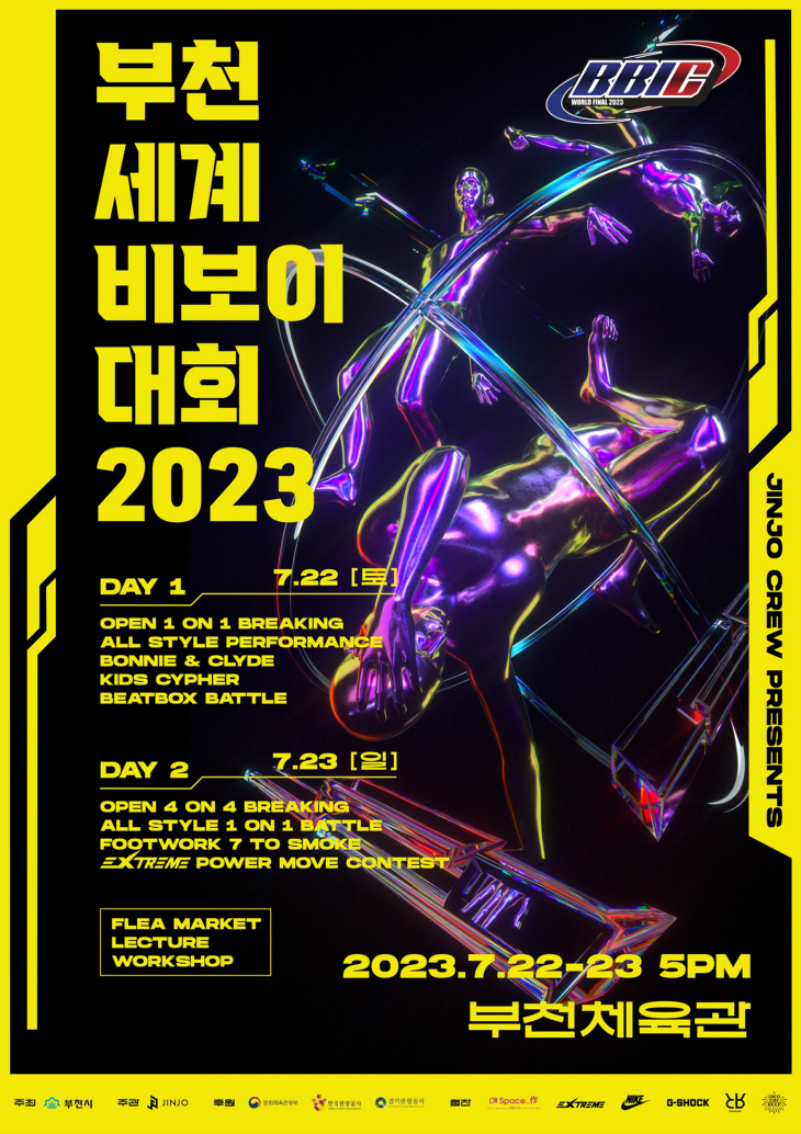 2023 제8회 부천세계비보이대회 포스터