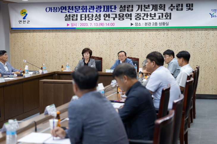 연천군 ‘연천문화관광재단 설립타당성 연구용역’ 중간보고회