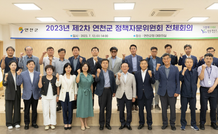 연천군 12일 정책자문위원회 전체회의 개최