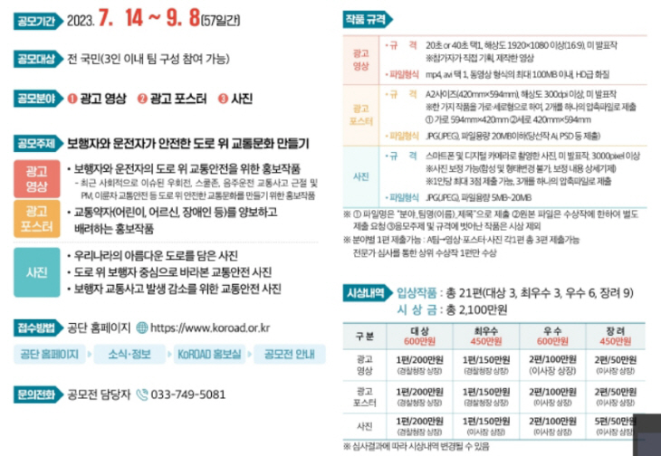 도로교통공단. 공모전 _2