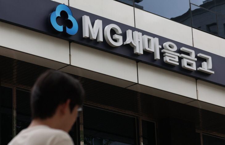 새마을금고