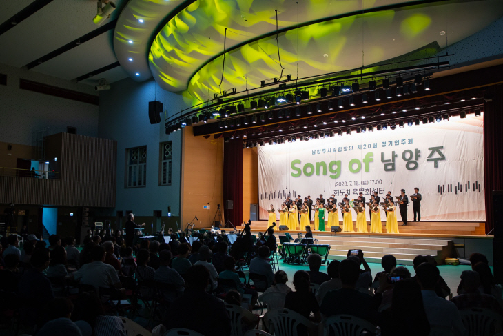 남양주시립합창단 제20회 정기연주회 ‘Song of 남양주’ 현장