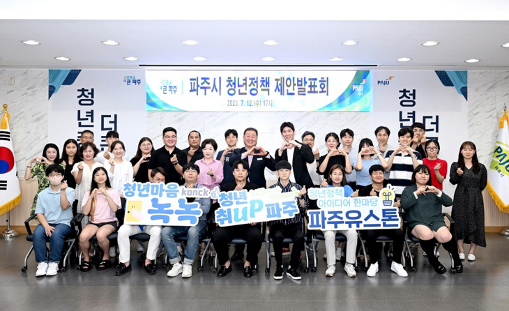 파주시 12일 청년정책 제안 발표회 개최