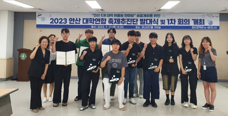 안산시 13일 대학연합 축제추진단 발대식 개최
