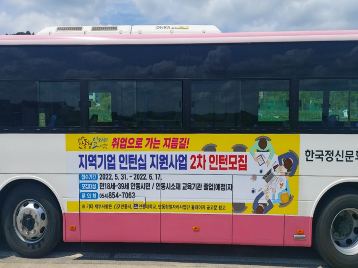 지역기업 인턴십 인턴모집 버스배너