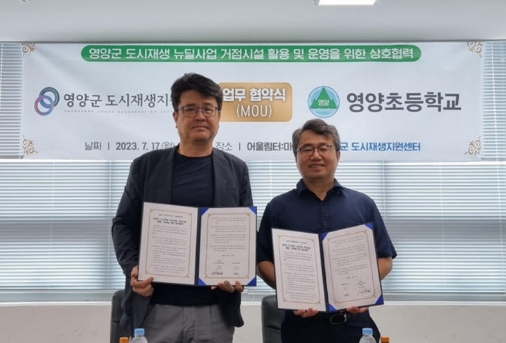 1-3. 사진영양군 도시재생지원센터-영양초교 업무협약 체결