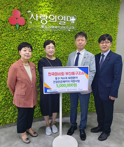 한국마사회 부산동구지사, ‘건강든든 패키지 지원사업’ 후원