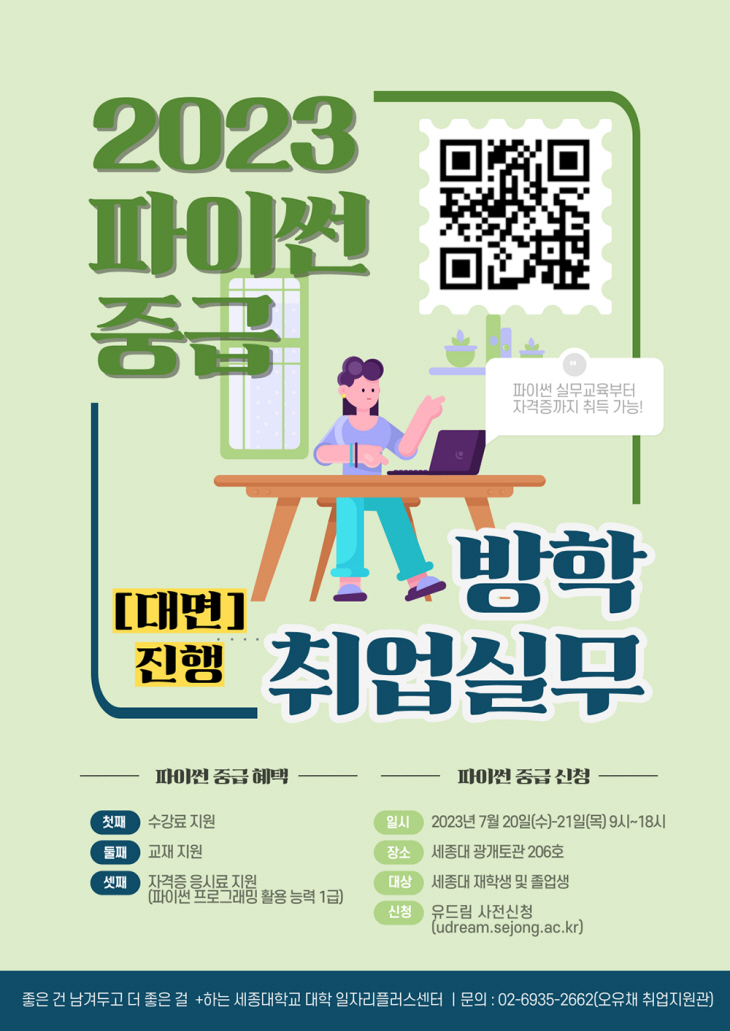 230717_파이썬 중급 포스터