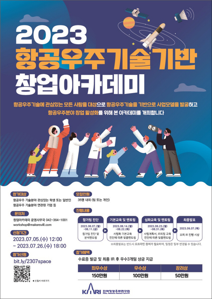 항공우주기술 아카데미 포스터