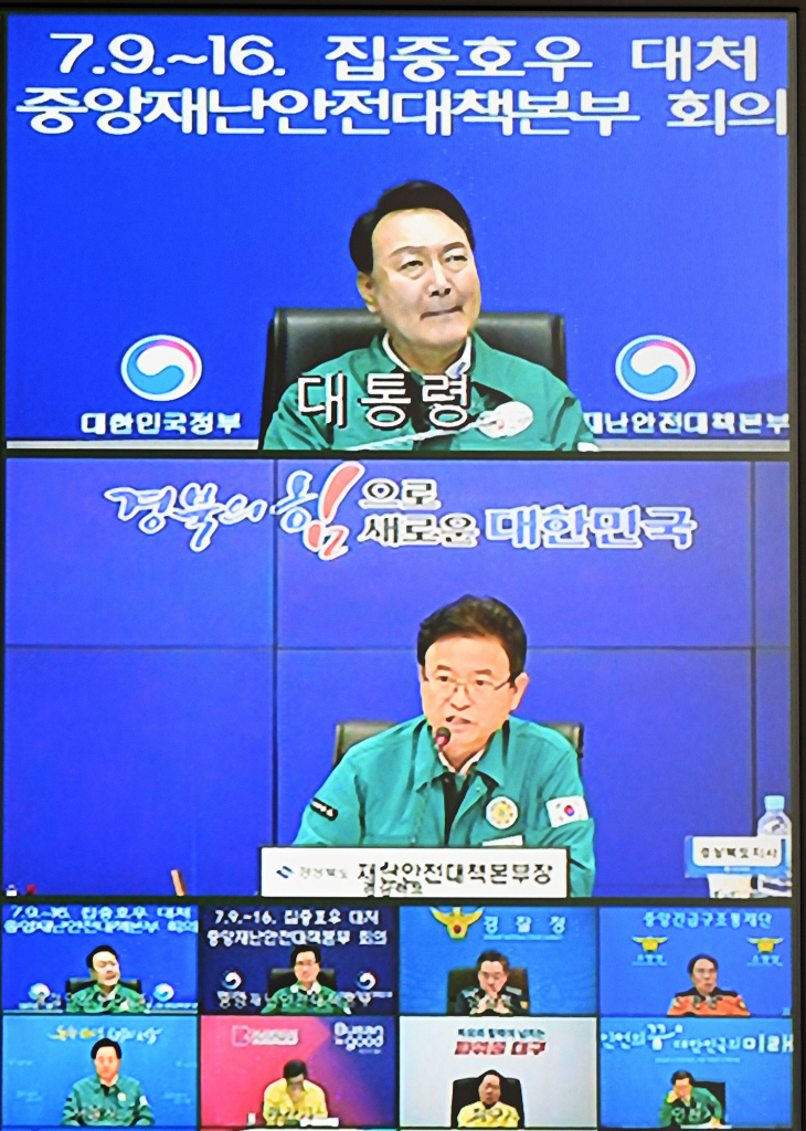 대통령 주재 집중호우 대처 점검회의