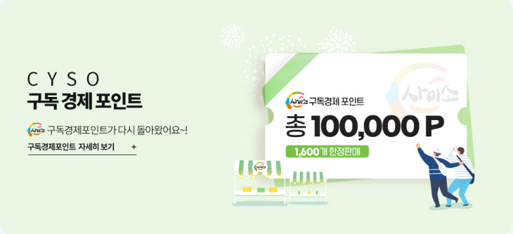 구독포인트 배너