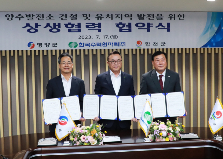 영양군, 한국수력원자력(주)과 상생협약 체결
