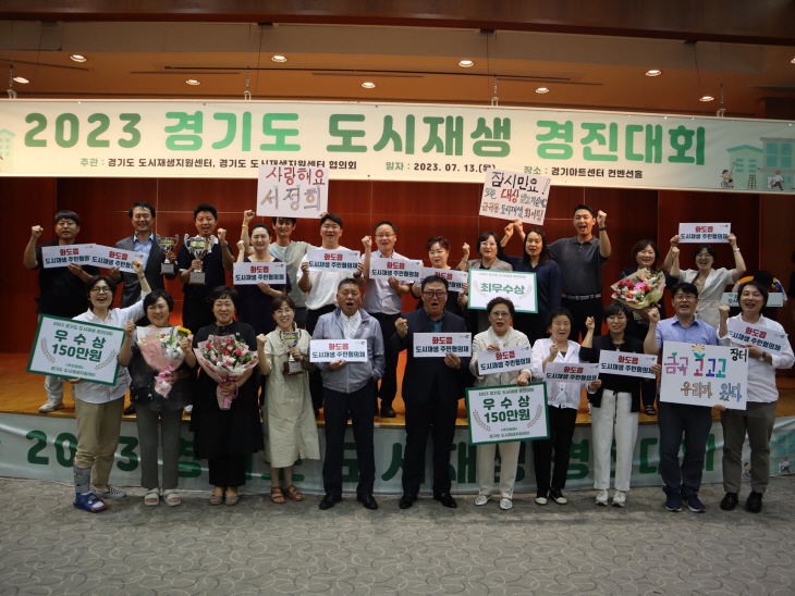 남양주시 경기도 도시재생 경진대회 3관왕 석권