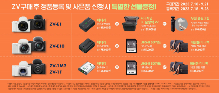 [사진자료] 프로모션 사은품