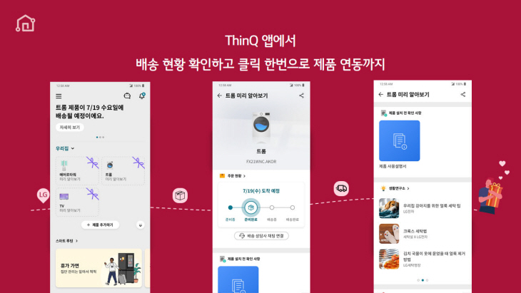 [사진1] LG 씽큐 애플리케이션