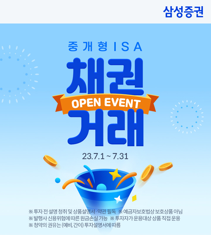 0718_삼성증권_중개형ISA_채권거래