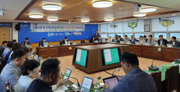 전통시장 용역 사전보고회 사진