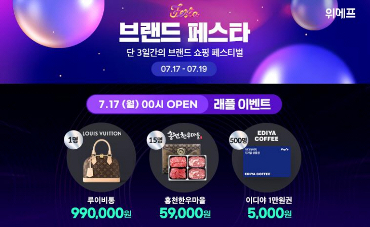 위메프 브랜드페스타