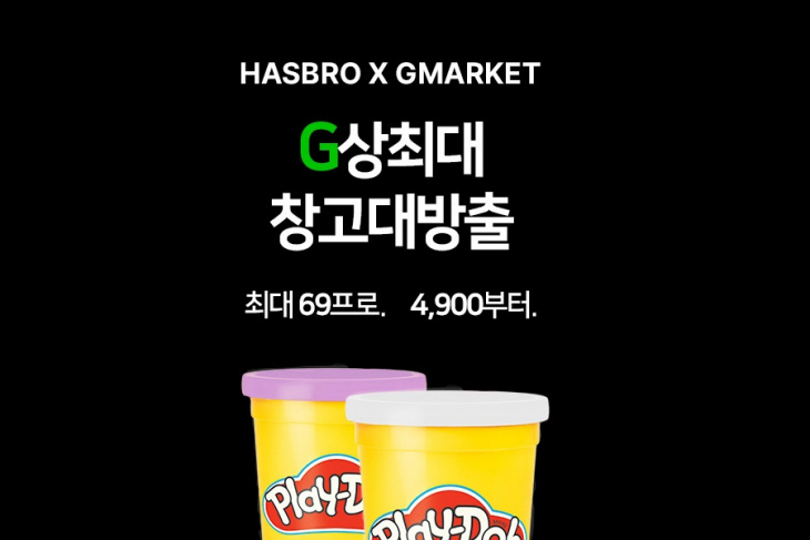지마켓 해즈브로 장난감 할인