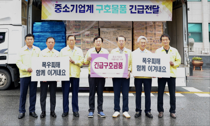 중소기업중앙회 집중호우