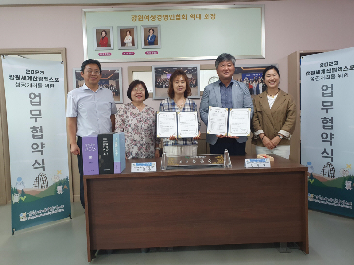 산림엑스포조직위, 강원여성경영인협회 협약