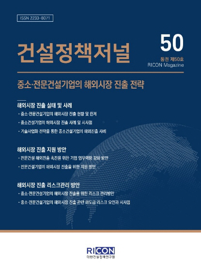 건설정책 저널 ㅇㅇㅁㅇㅁ