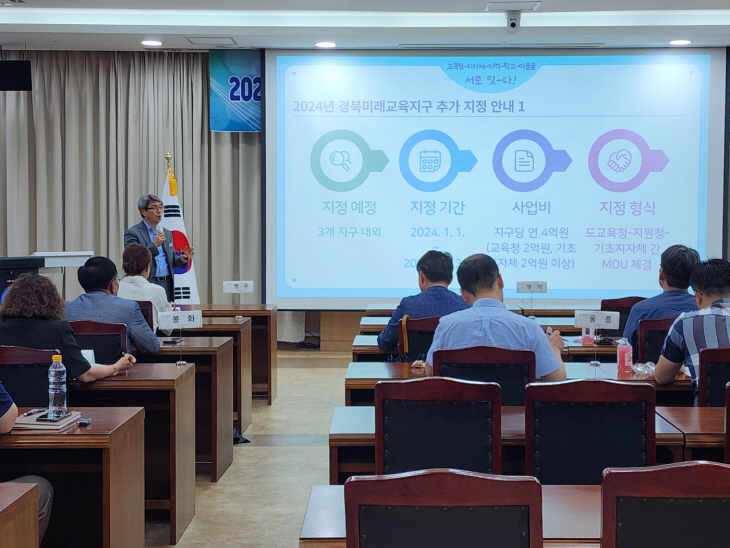경북교육청 18일 화백관에서 개최된 사업설명회