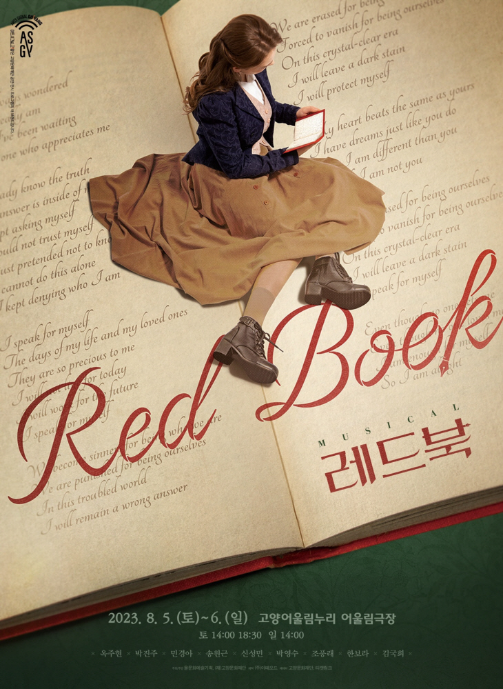 고양문화재단 뮤지컬 ‘레드북’ 포스터