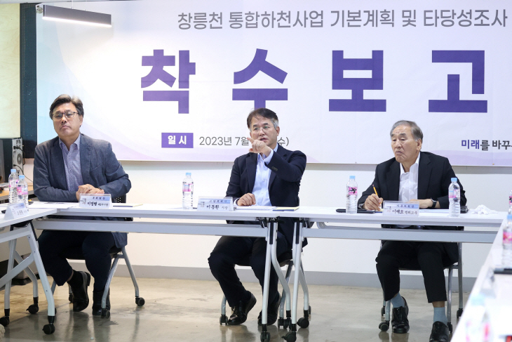 창릉천 통합하천사업 기본계획 및 타당성조사 용역 착수보고회