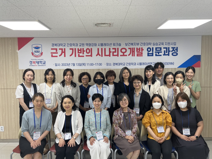 경복대 간호학과 13일 교원역량 강화 시뮬레이션 워크숍 개최