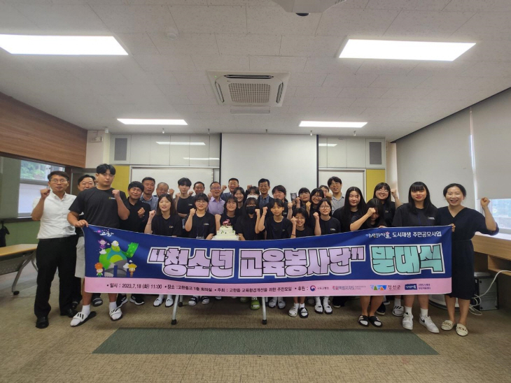 고한읍 청소년 교육봉사단 발대식