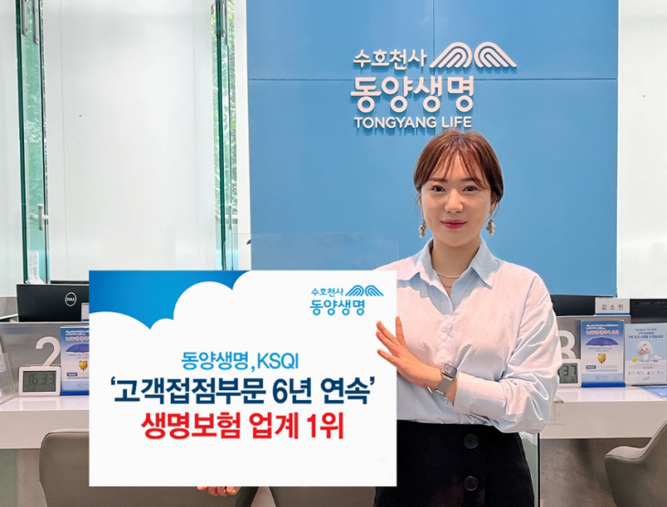 동양생명1위