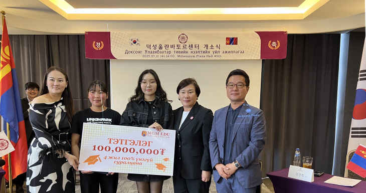[사진자료 2] 덕성울란바토르센터 오픈