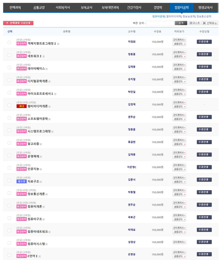 컴퓨터공학전공 수강신청 과목