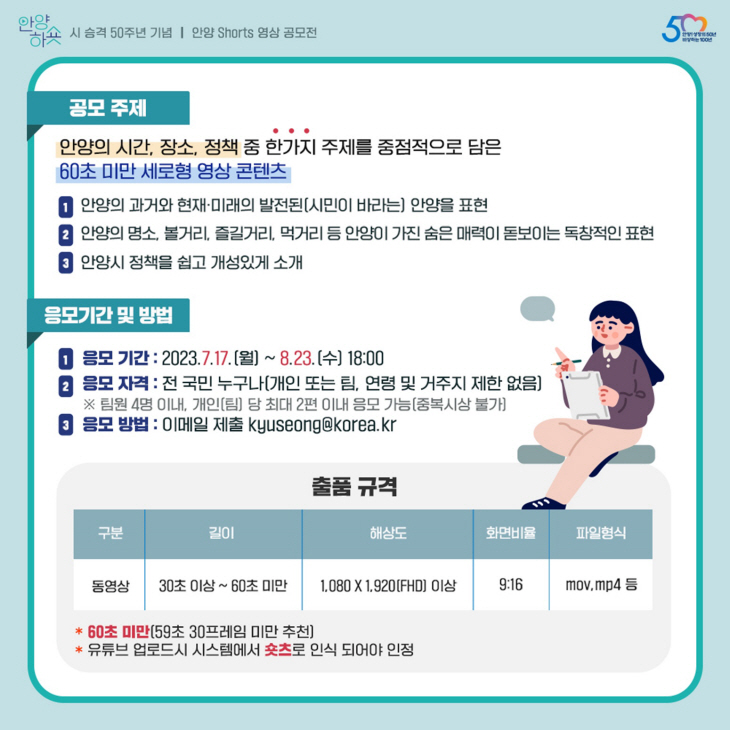 안양시 숏츠 영상 공모전 '안양하숏'