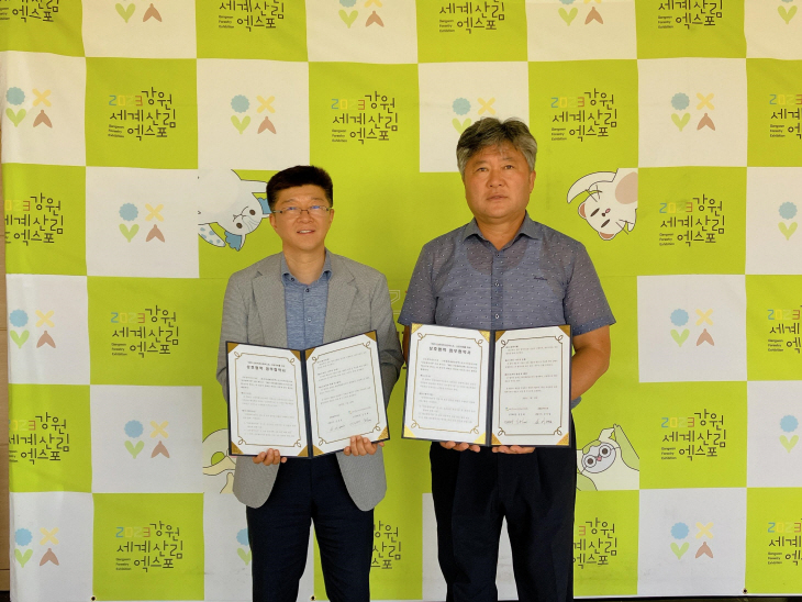 산림엑스포, 금호설악리조트 업무협약