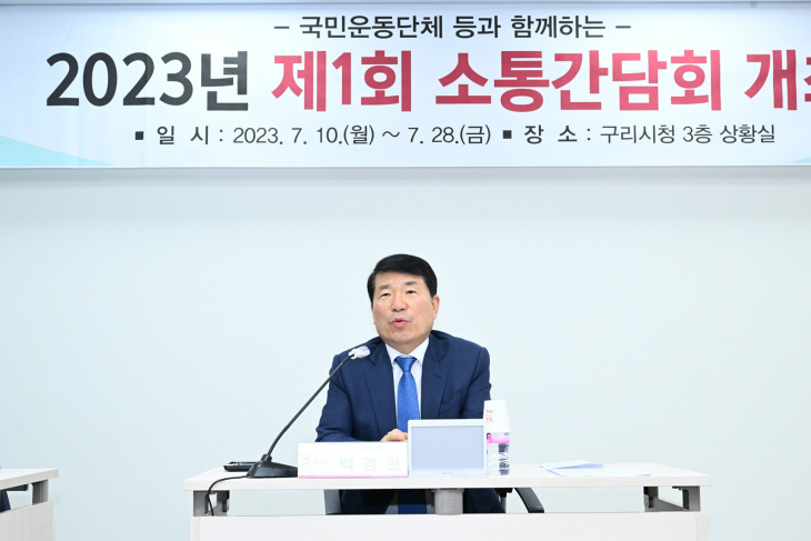 백경현 구리시장-구리시새마을회 18일 소통간담회 개최