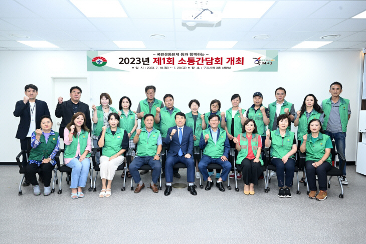 백경현 구리시장-구리시새마을회 18일 소통간담회 개최