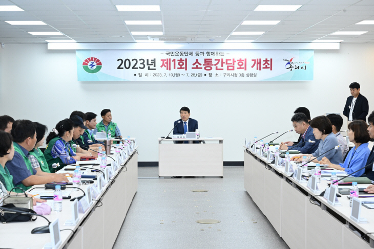 백경현 구리시장-구리시새마을회 18일 소통간담회 개최