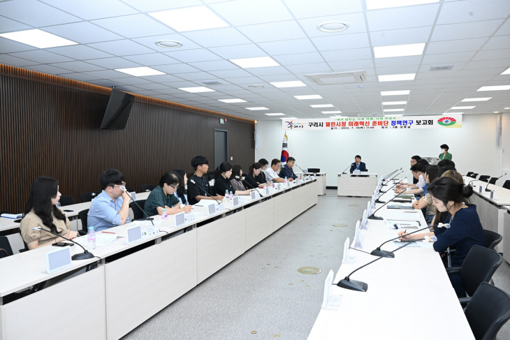 구리시 ‘미래혁신 준비단’ 18일 정책연구 보고회 개최