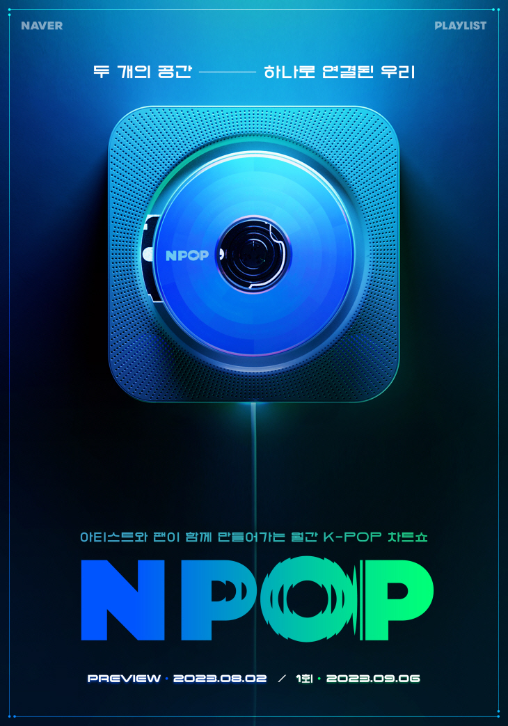 [참고사진] NPOP_로고포스터