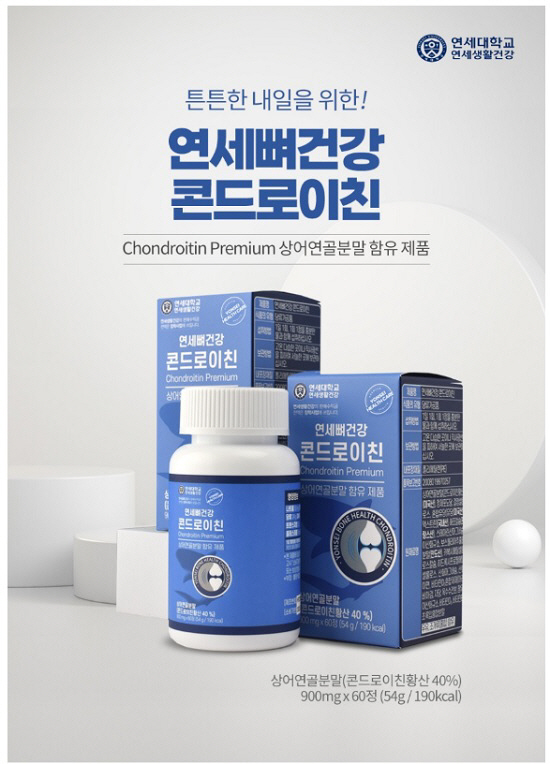 연세뼈건강 콘드로이친